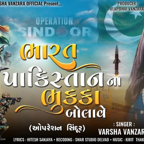 Bharat Pakistan Na Bhukka Bolave